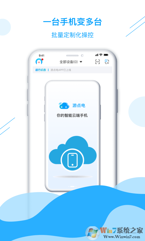 游點(diǎn)電云手機(jī)