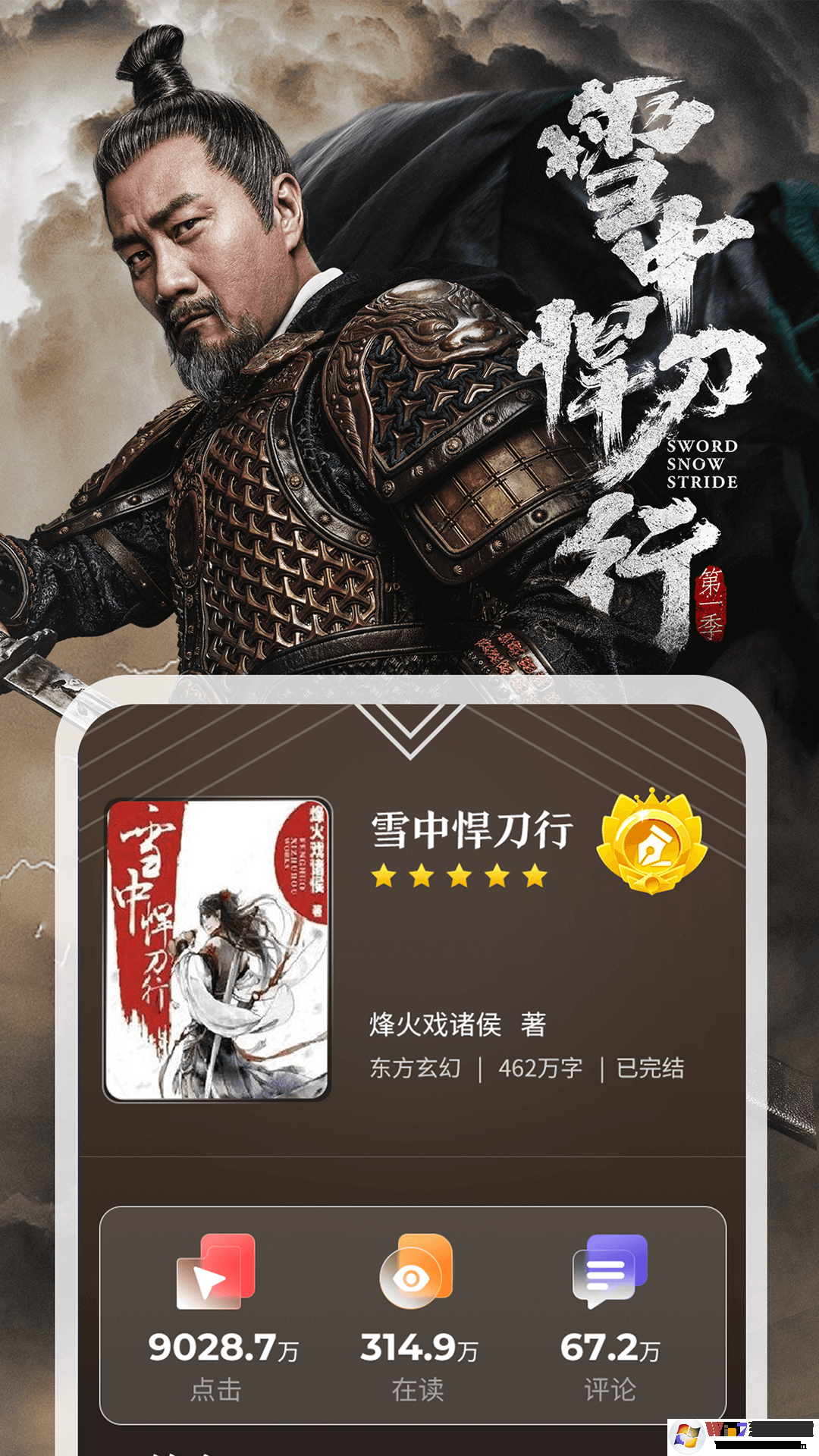 縱橫小說閱讀APP