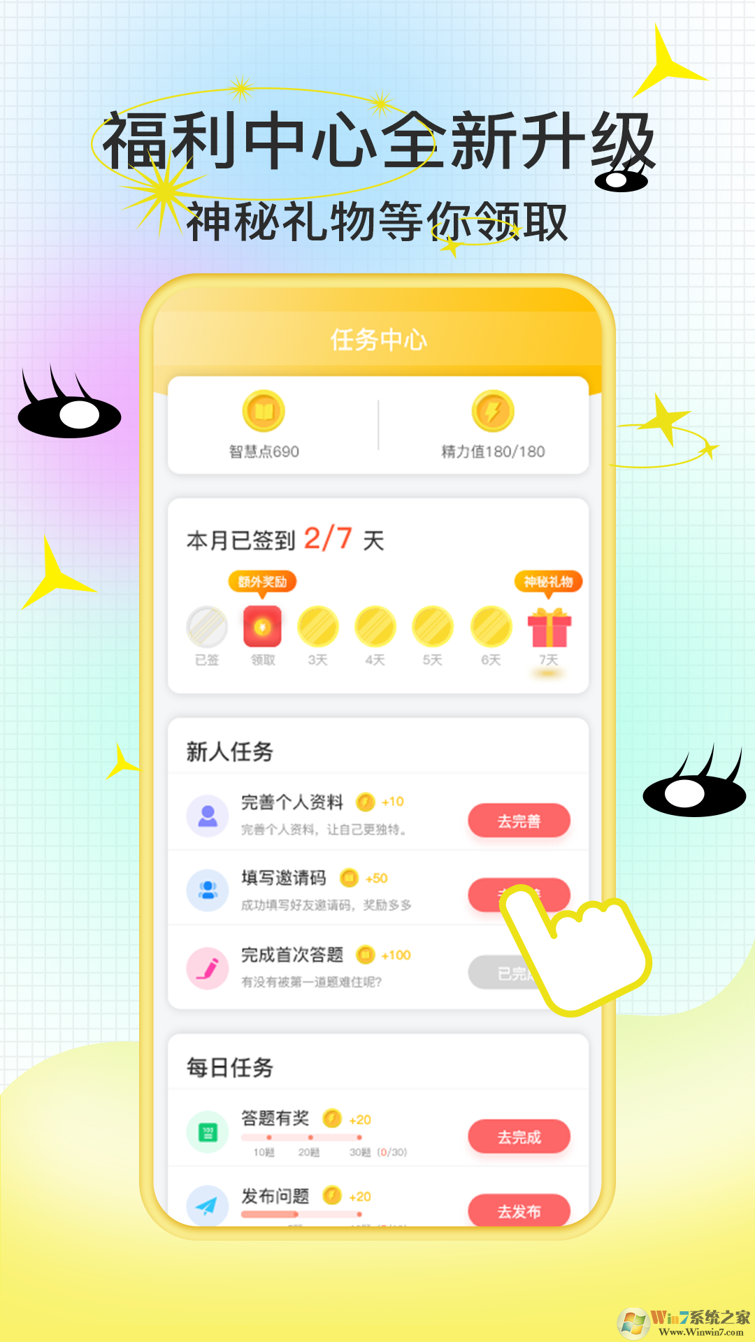 愛(ài)答題全民答題軟件