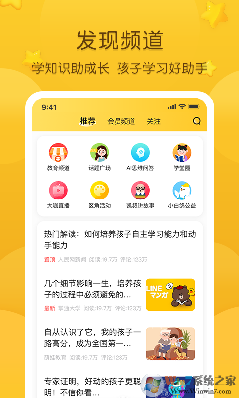 掌通家園教育輔助平臺