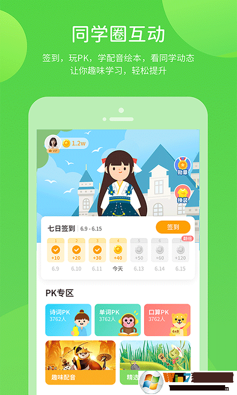 接力學(xué)習(xí)平臺(tái)