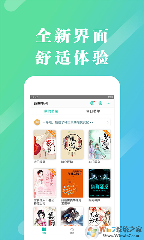 來看閱讀看書神器