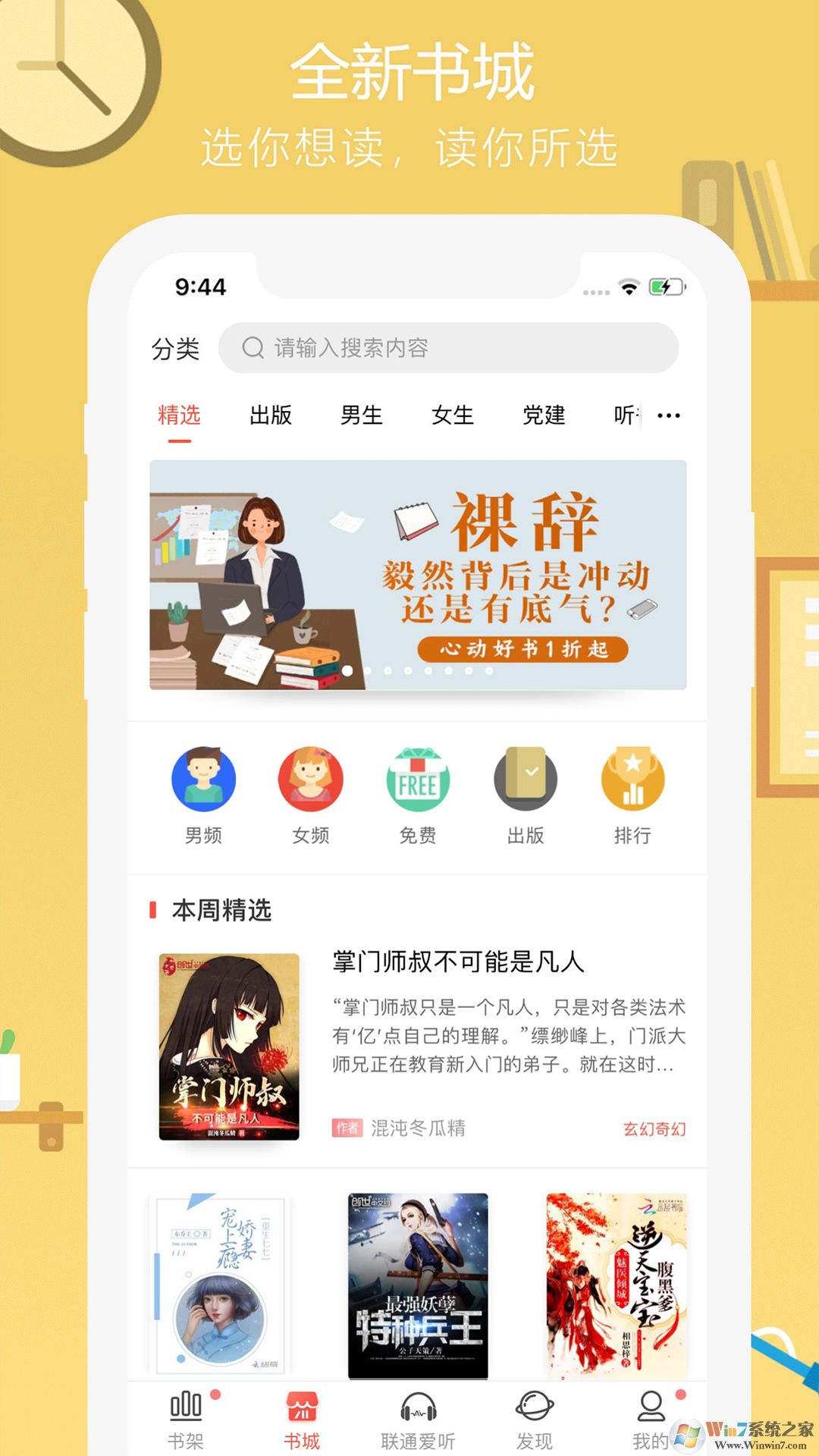 沃閱讀小說閱讀器