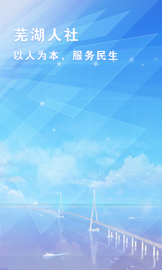 蕪湖人社 