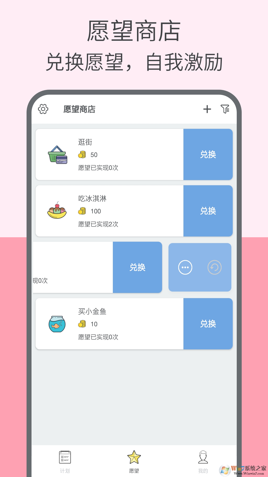 趣計(jì)劃制定軟件