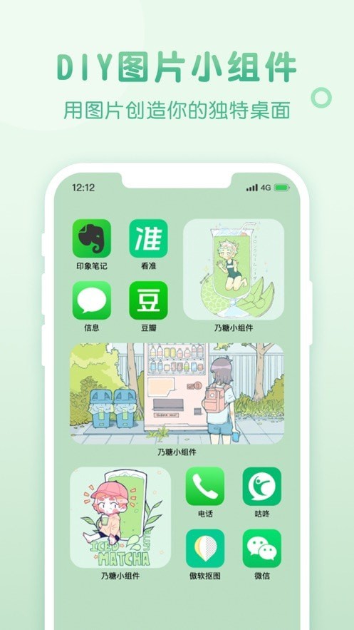 乃糖小組件