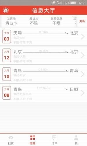 貨滿滿配貨司機(jī)版下載