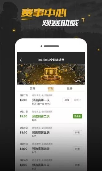 絕地求生刺激戰(zhàn)場戰(zhàn)績查詢app下載