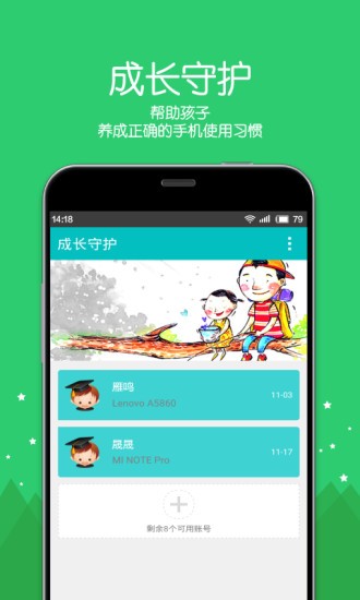 成長守護(hù)家長版