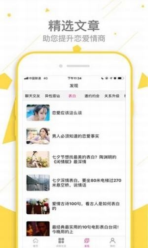 戀愛(ài)秘籍