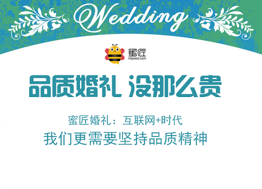 蜜匠婚禮