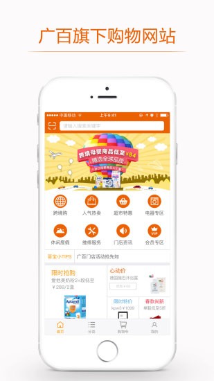 廣百薈app