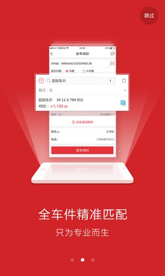 開思汽配
