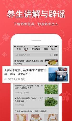 聽(tīng)會(huì)兒中醫(yī)下載