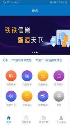 鐵鐵智運(yùn)