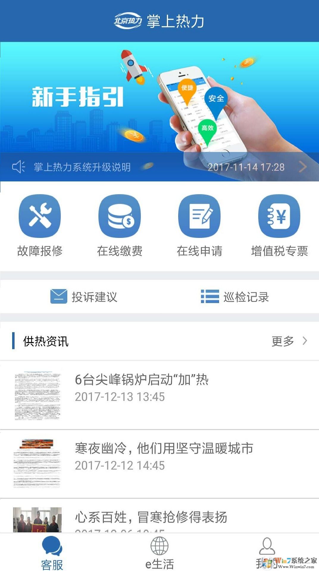 掌上熱力生活服務(wù)軟件