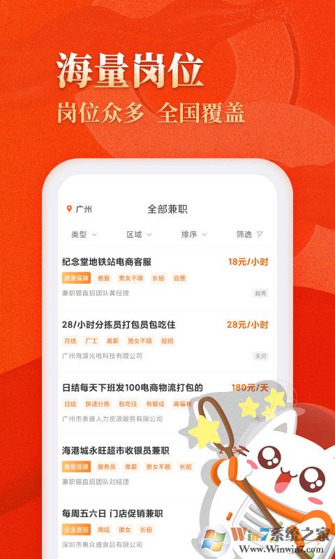 兼職貓同城招聘