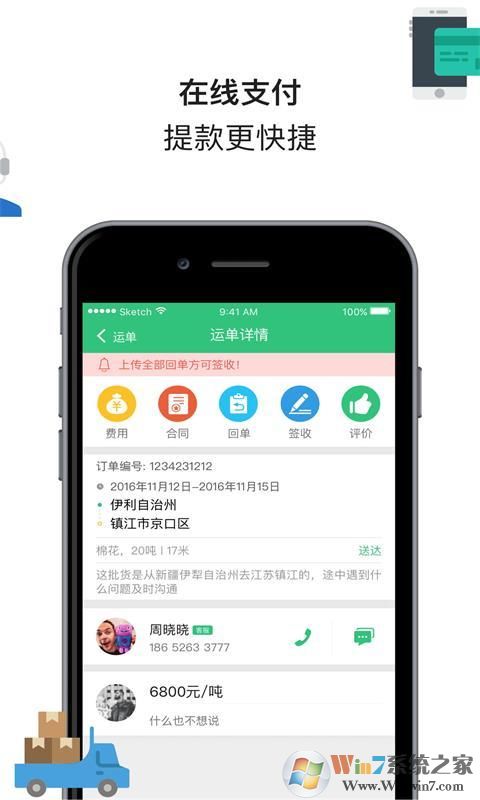 來貨拉物流OTO軟件
