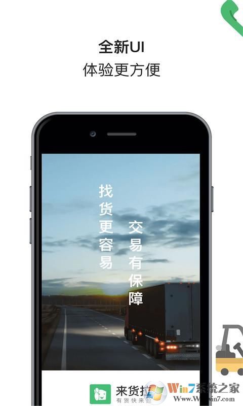 來貨拉物流OTO軟件