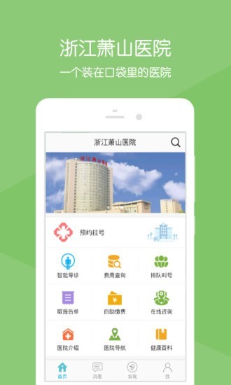 浙江蕭山醫(yī)院 