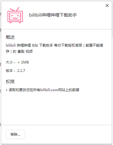 bilibili嗶哩嗶哩下載助手插件(附使用說明)