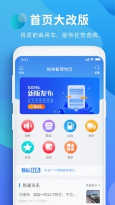 鐵鐵智運(yùn) 