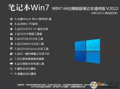 筆記本Win7系統(tǒng)旗艦版|Win7純凈免激活版V2024