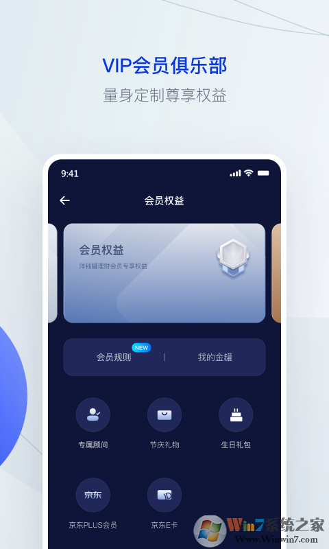 洋錢罐理財軟件