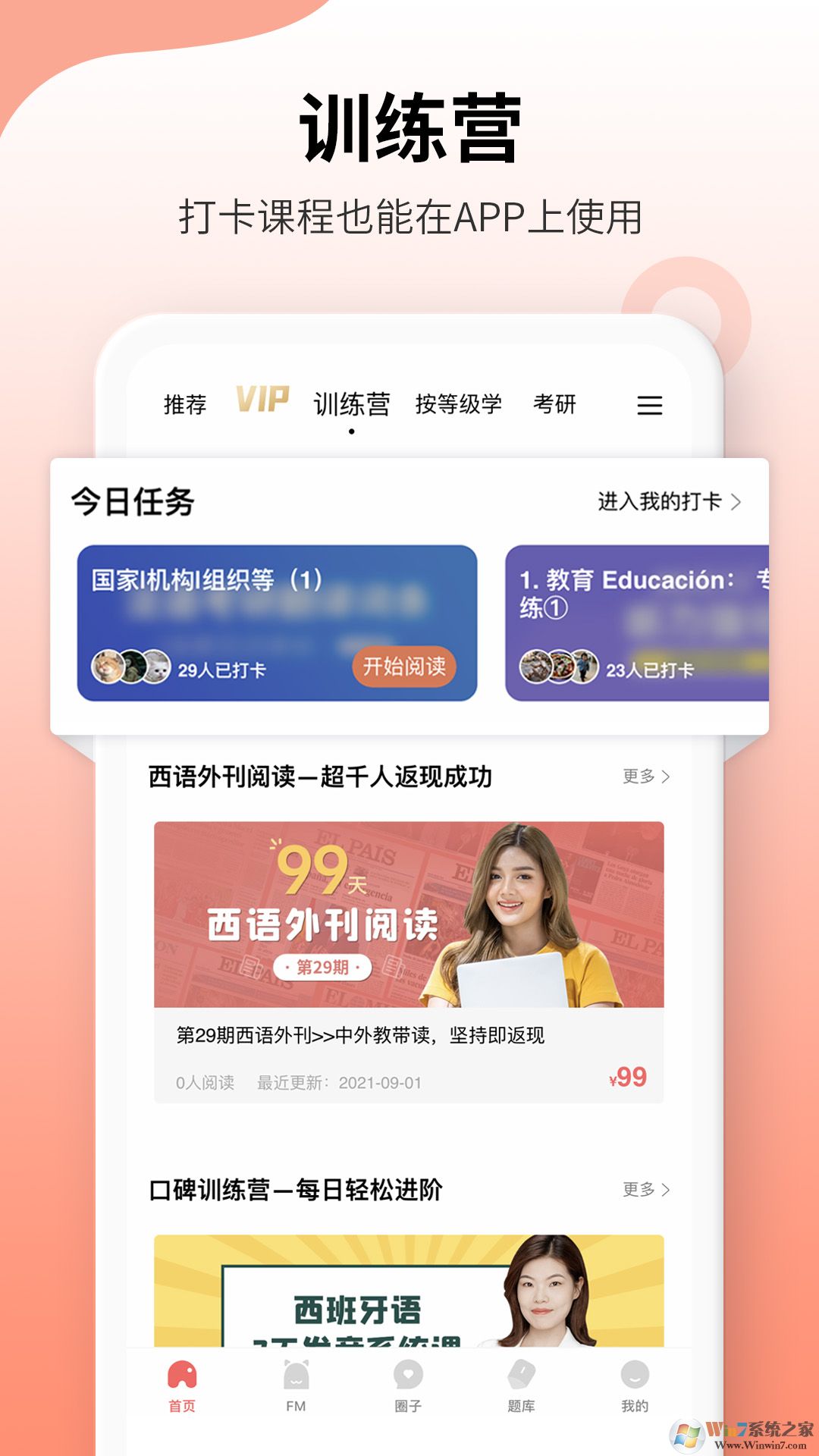 堂吉訶德教育(小語種學習軟件)