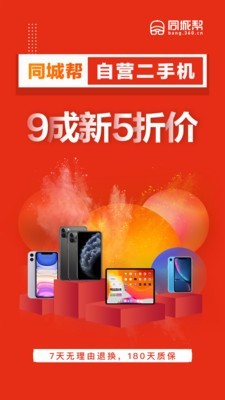 同城幫