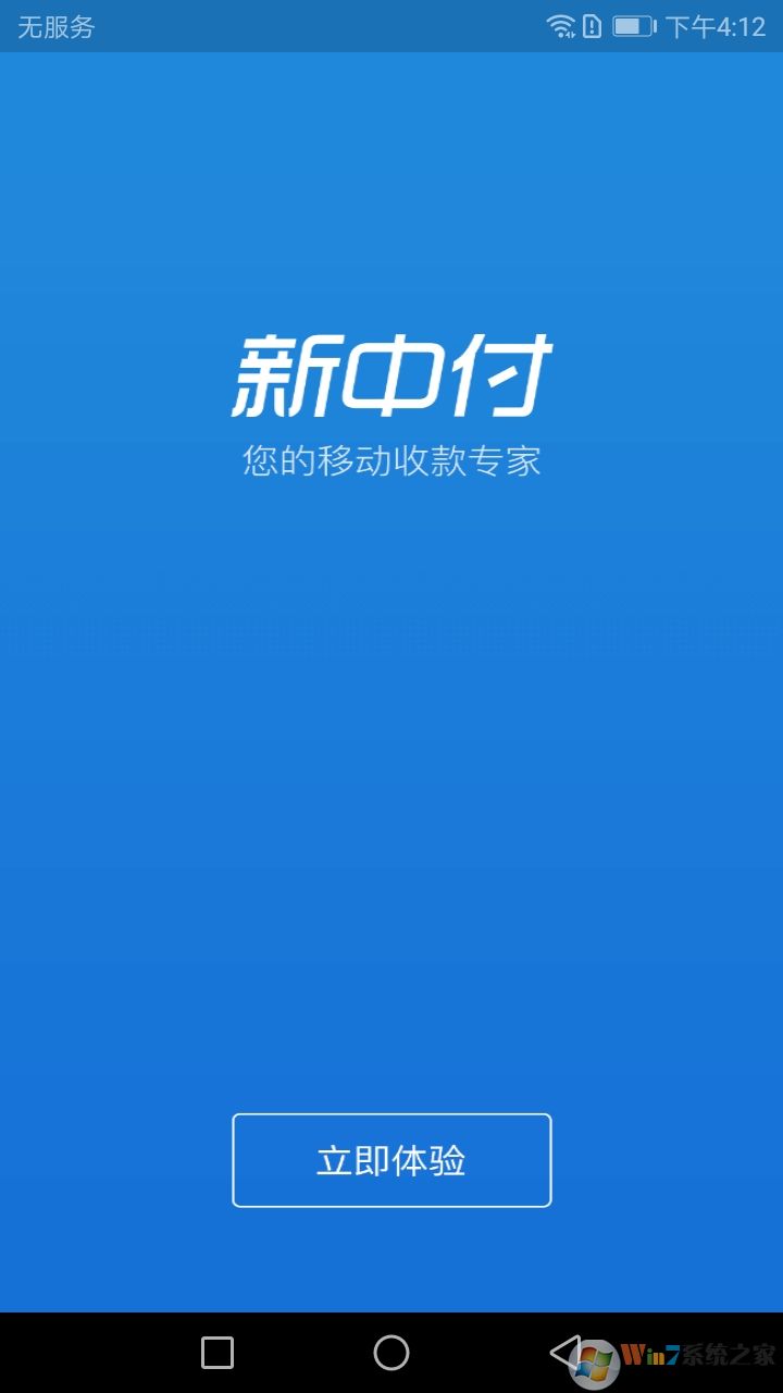 新中付移動支付軟件