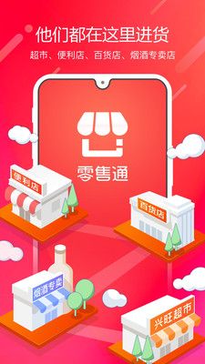 阿里零售通進(jìn)貨平臺