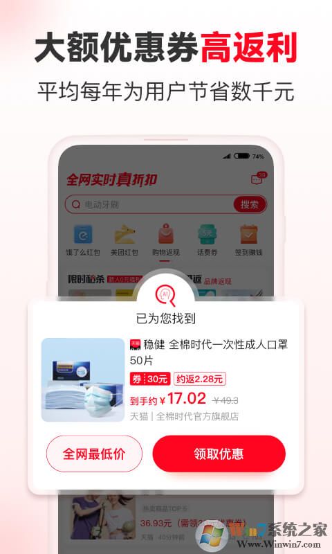 省錢快報購物軟件