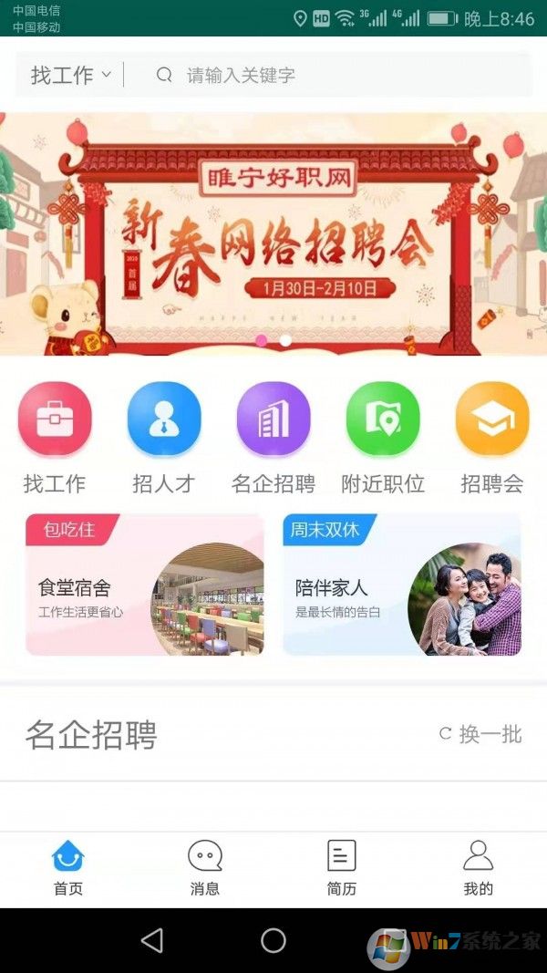 睢寧好職網 
