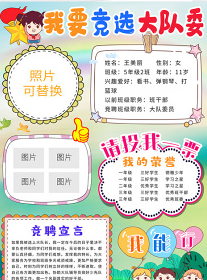 小學生手抄報模板(圖片,Word,空白可編輯)