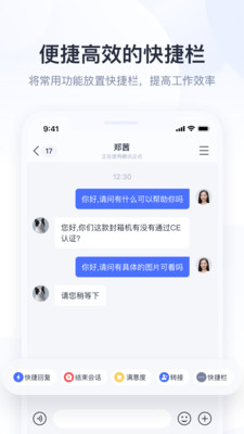 騰訊企點手機版