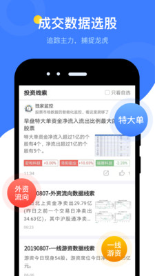 蘿卜投研股票分析軟件