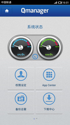 Qmanager手機系統(tǒng)管理