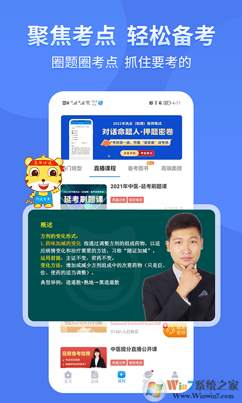 阿虎醫(yī)考醫(yī)學(xué)備考平臺