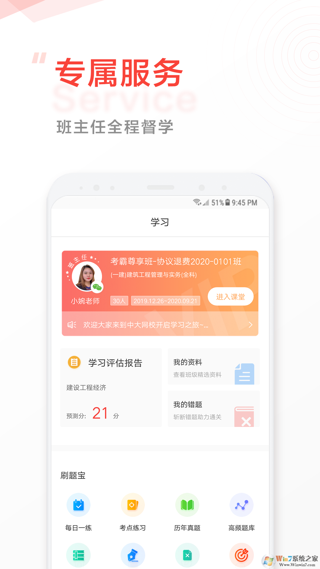 中大網(wǎng)校在線學(xué)習(xí)平臺