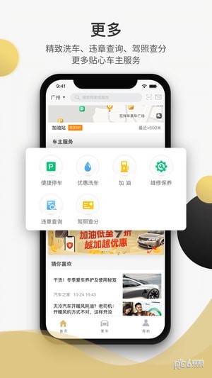開車?yán)瞐pp下載