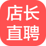 店長直聘兼職招聘軟件