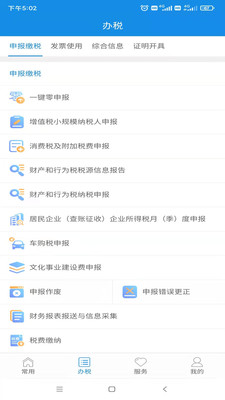 福建稅務(wù)掌上辦理平臺(tái)