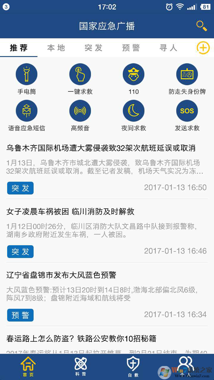 國(guó)家應(yīng)急廣播 