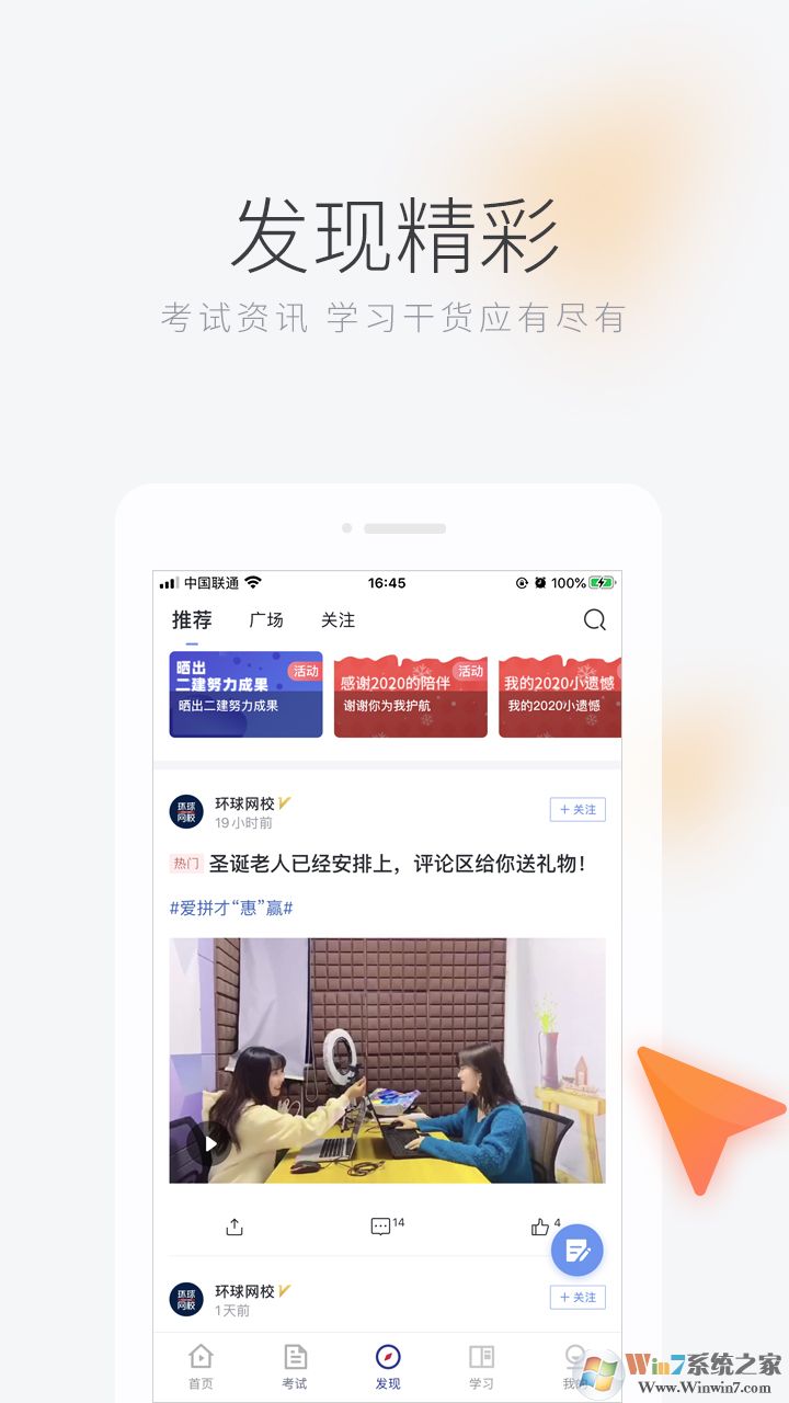 環(huán)球網(wǎng)校智能學(xué)習(xí)平臺(tái)