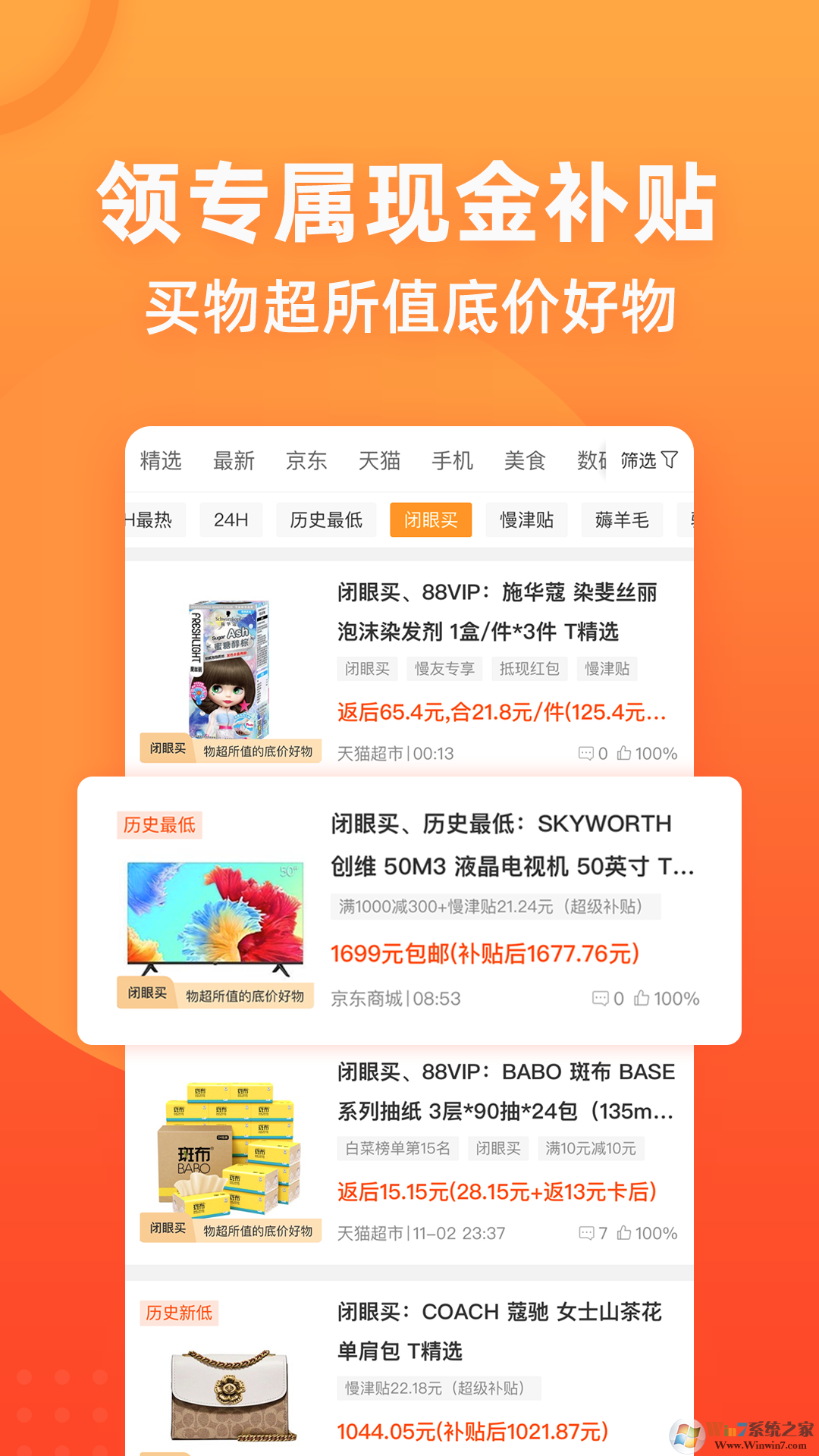 慢慢買購物比價軟件