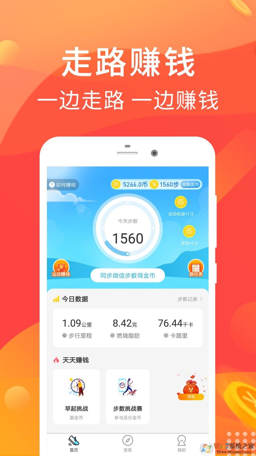 樂走計步賺錢APP