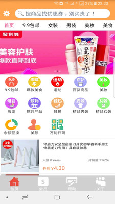 幫幫你網(wǎng)購助手