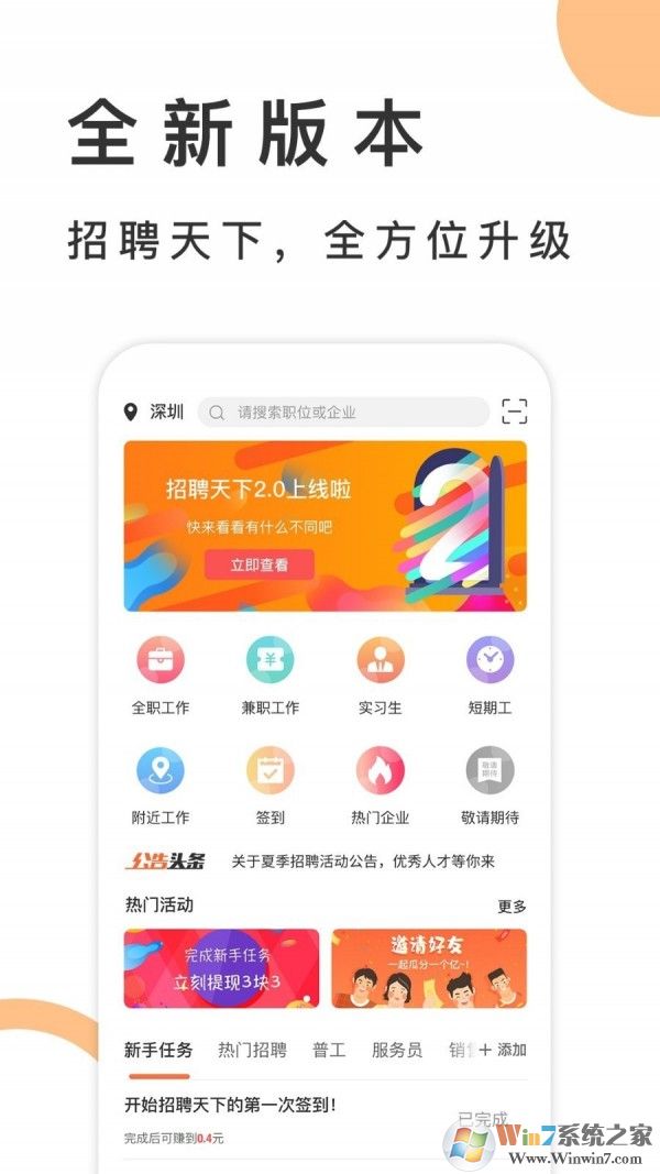 招聘天下