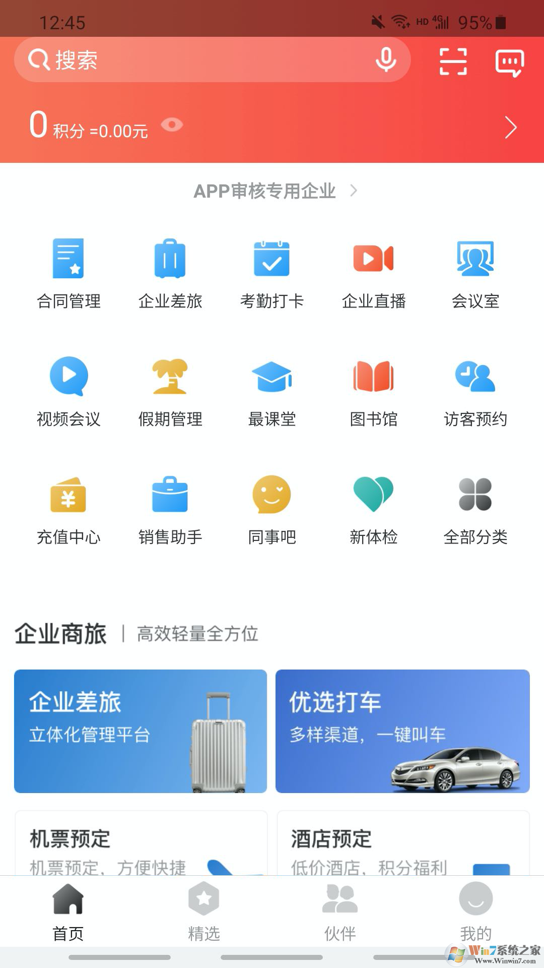 最福利員工福利平臺